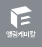엘림케미칼